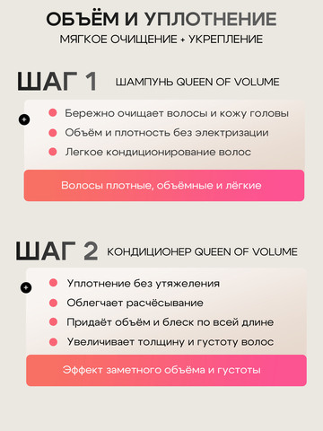 01.2 QUEEN OF VOLUME Шампунь для объема волос