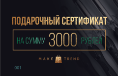 Подарочный Сертификат 3 000